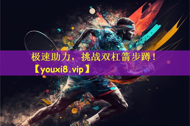 极速助力,挑战双杠箭步蹲!