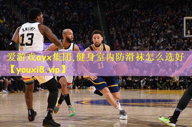 健身室内防滑袜怎么选好