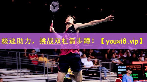 极速助力，挑战双杠箭步蹲！