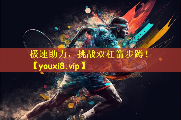 极速助力，挑战双杠箭步蹲！