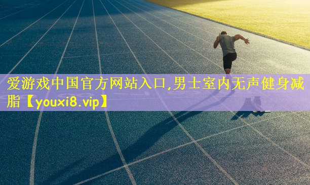 男士室内无声健身减脂