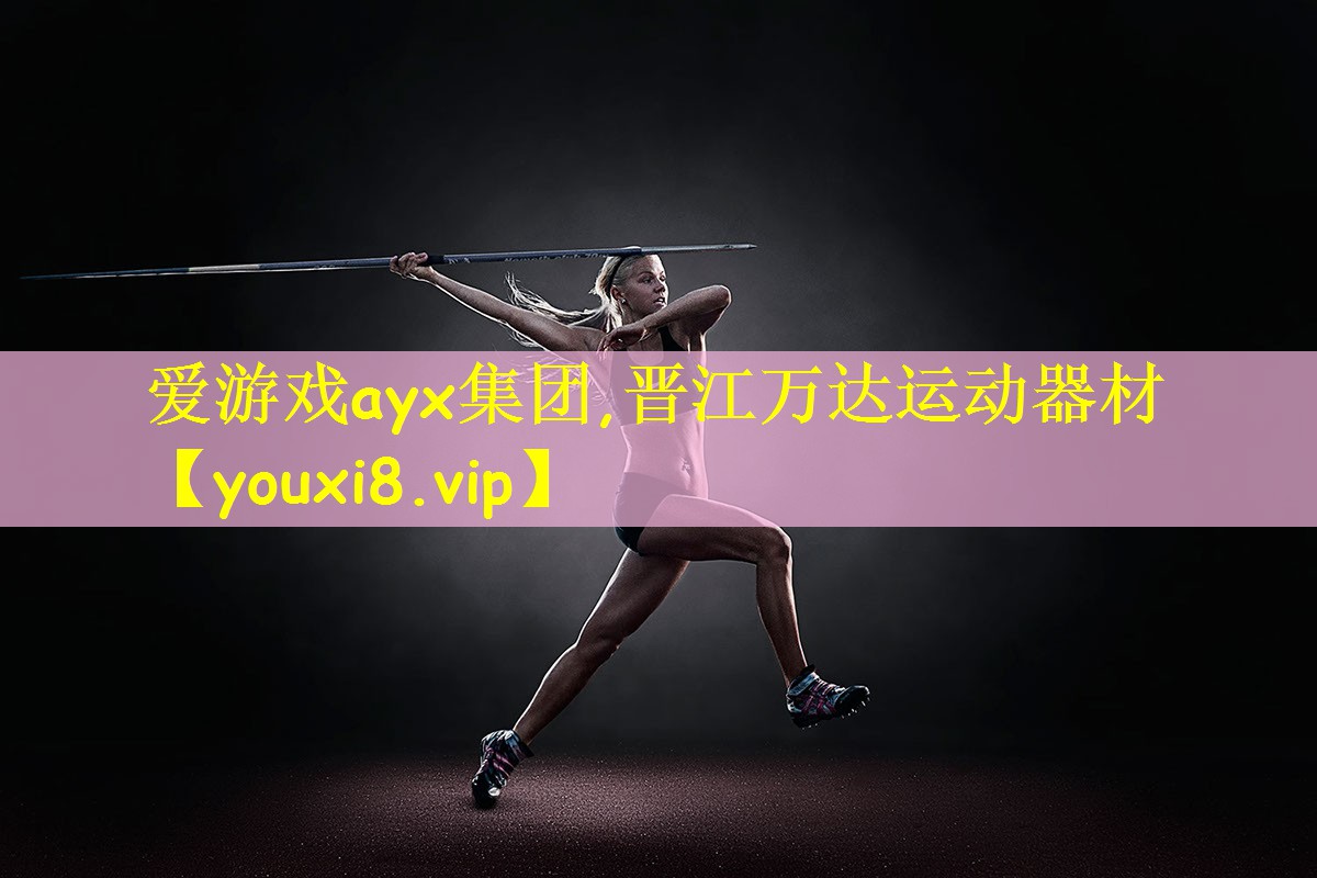 晋江万达运动器材